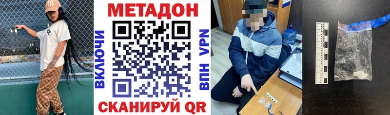 МЕТАДОН methadone  купить наркотики сайты  Ильский 